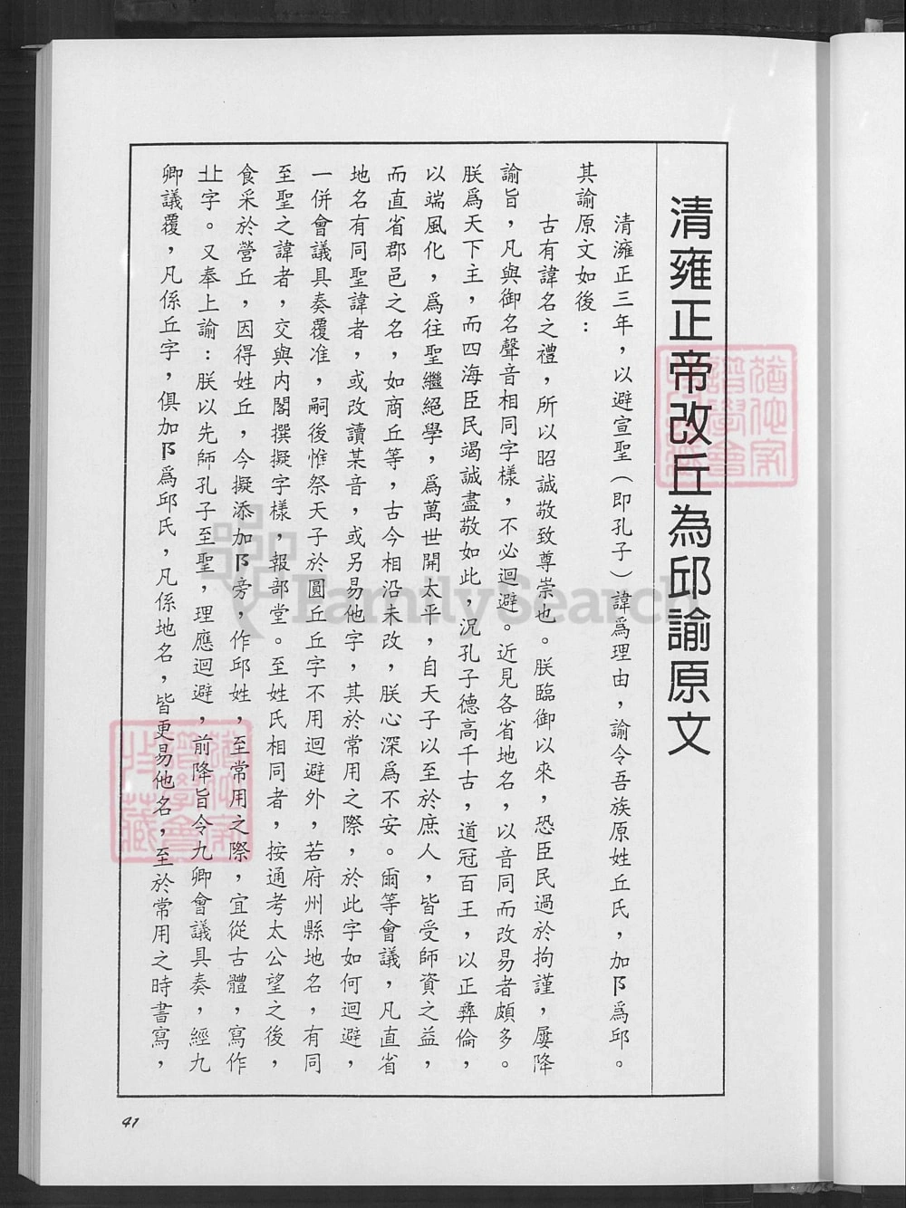 图片[2]-台湾桃园邱氏族谱（河南堂）电子版PDF下载-中华家谱网