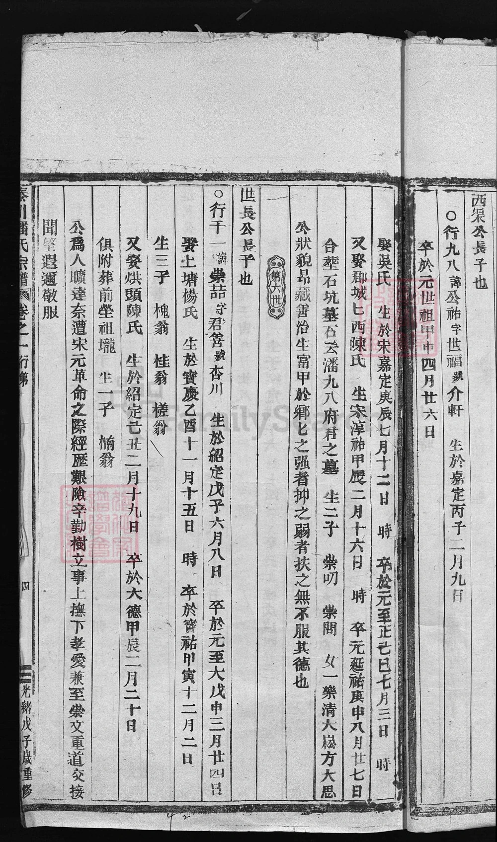 图片[8]-浙江温州永嘉泰川潘氏宗谱电子版PDF下载-中华家谱网