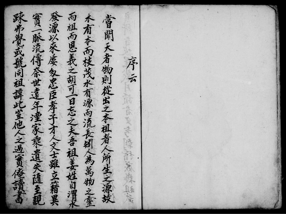 图片[2]-台湾新竹县姜氏族谱传流电子版PDF下载-中华家谱网