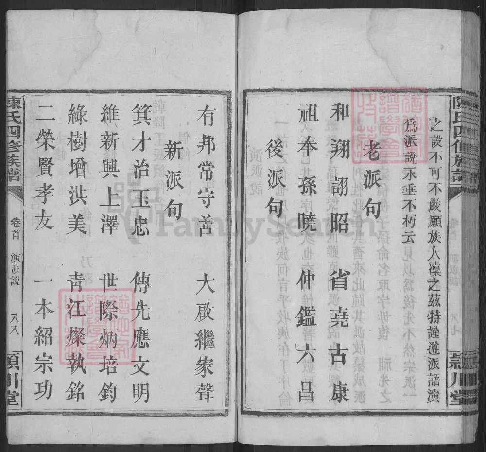 图片[4]-湖南长沙陈氏四修族谱（颍川堂）电子版PDF下载-中华家谱网