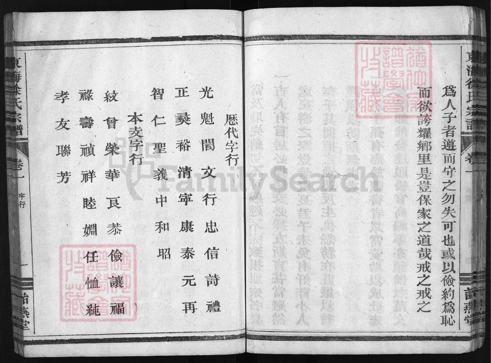 图片[4]-浙江兰溪双港徐氏宗谱（诒燕堂）电子版PDF下载-中华家谱网