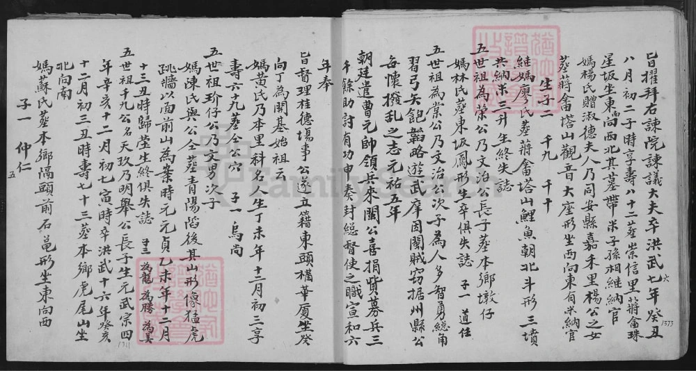 图片[7]-福建安溪余氏族谱电子版PDF下载-中华家谱网