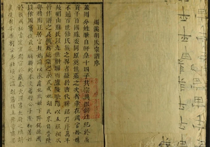 浙江余姚烛溪胡氏宗谱（继序堂）-中华家谱网