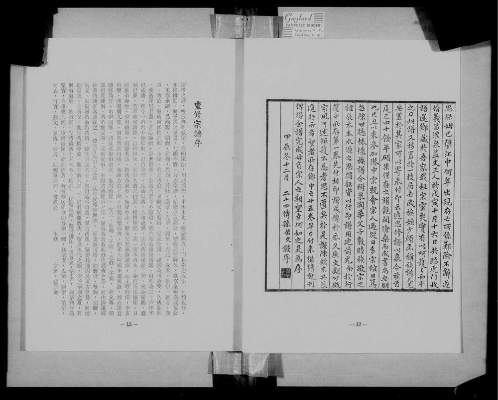 图片[4]-广东东莞方氏族谱电子版PDF下载-中华家谱网