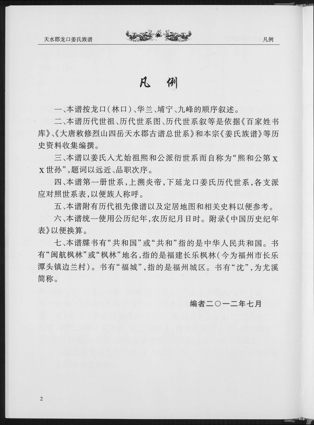 图片[3]-福建三明尤溪县龙口姜氏族谱电子版PDF下载-中华家谱网