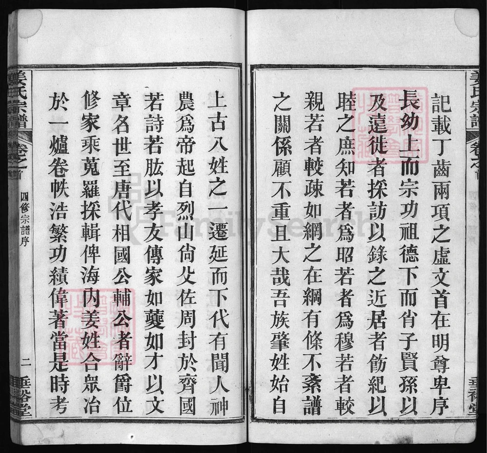 图片[4]-湖北麻城姜氏宗谱（垂裕堂，民国34年本）电子版PDF下载-中华家谱网