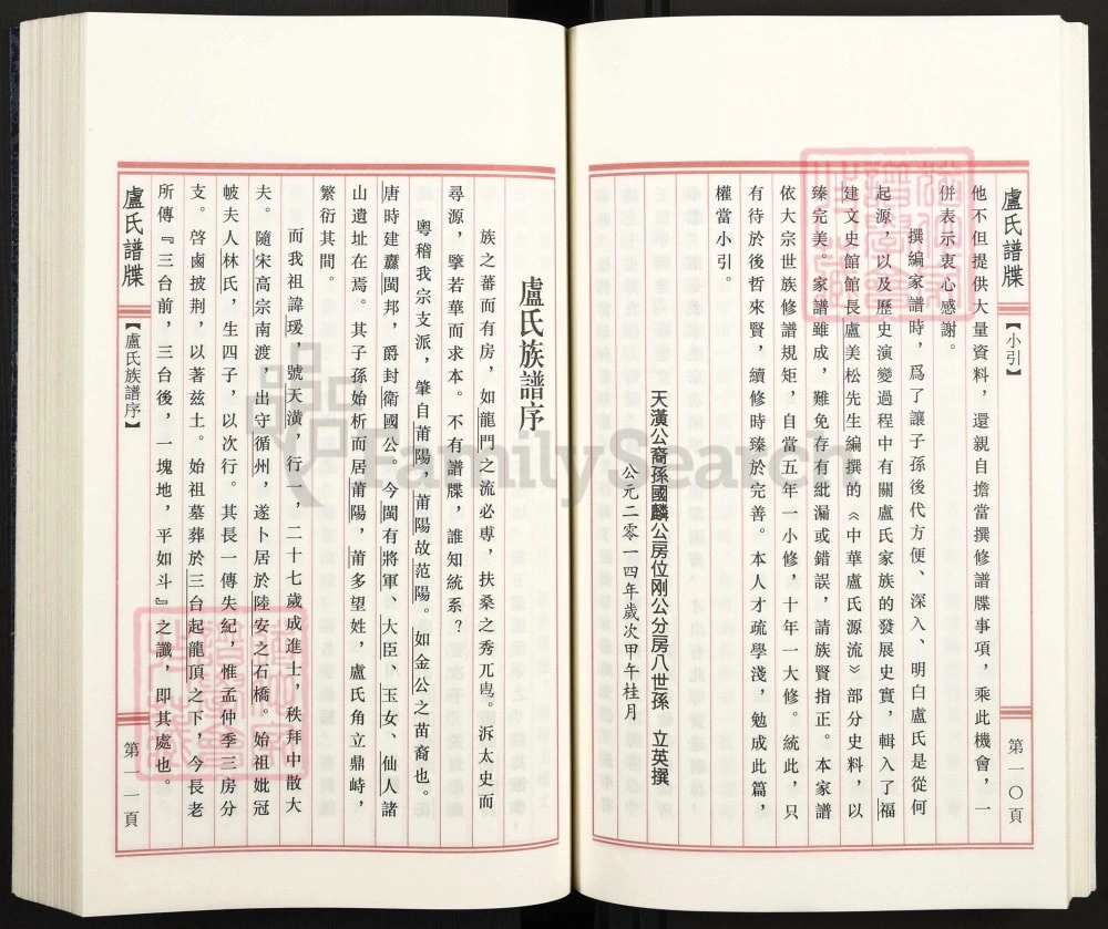 图片[2]-广东陆丰卢氏谱牒裕德堂家谱电子版PDF下载-中华家谱网