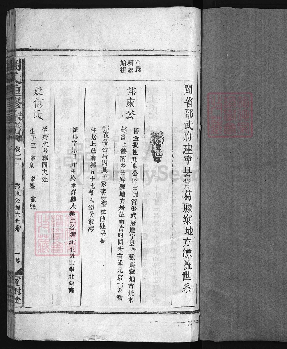 图片[6]-江西上饶谢氏重修宗谱（宝树堂）电子版PDF下载-中华家谱网