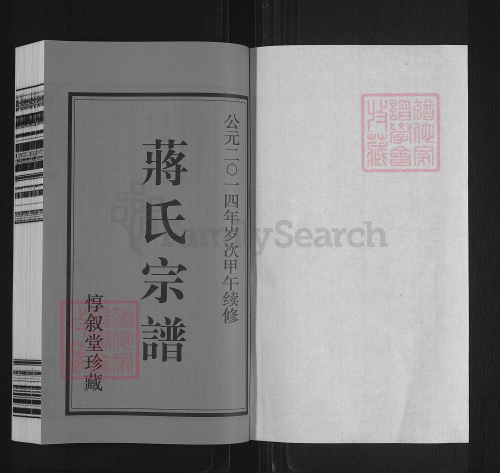 图片[2]-江苏江阴蒋氏宗谱（惇叙堂）电子版PDF下载-中华家谱网