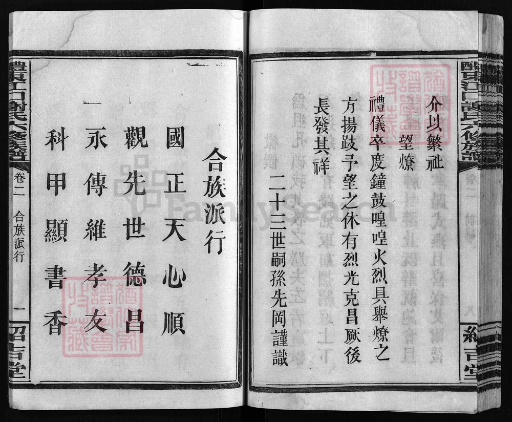 图片[3]-湖南醴陵醴东江口谢氏六修族谱（绍吉堂）电子版PDF下载-中华家谱网