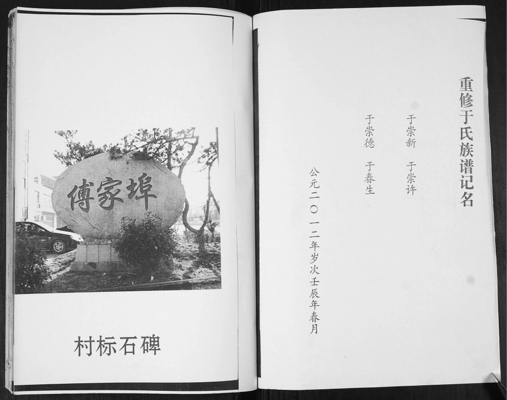 图片[2]-山东青岛城阳区于氏族谱电子版PDF下载-中华家谱网