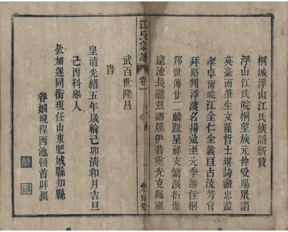 图片[3]-安徽桐城浮山江氏宗谱（爱山堂）电子版PDF下载-中华家谱网