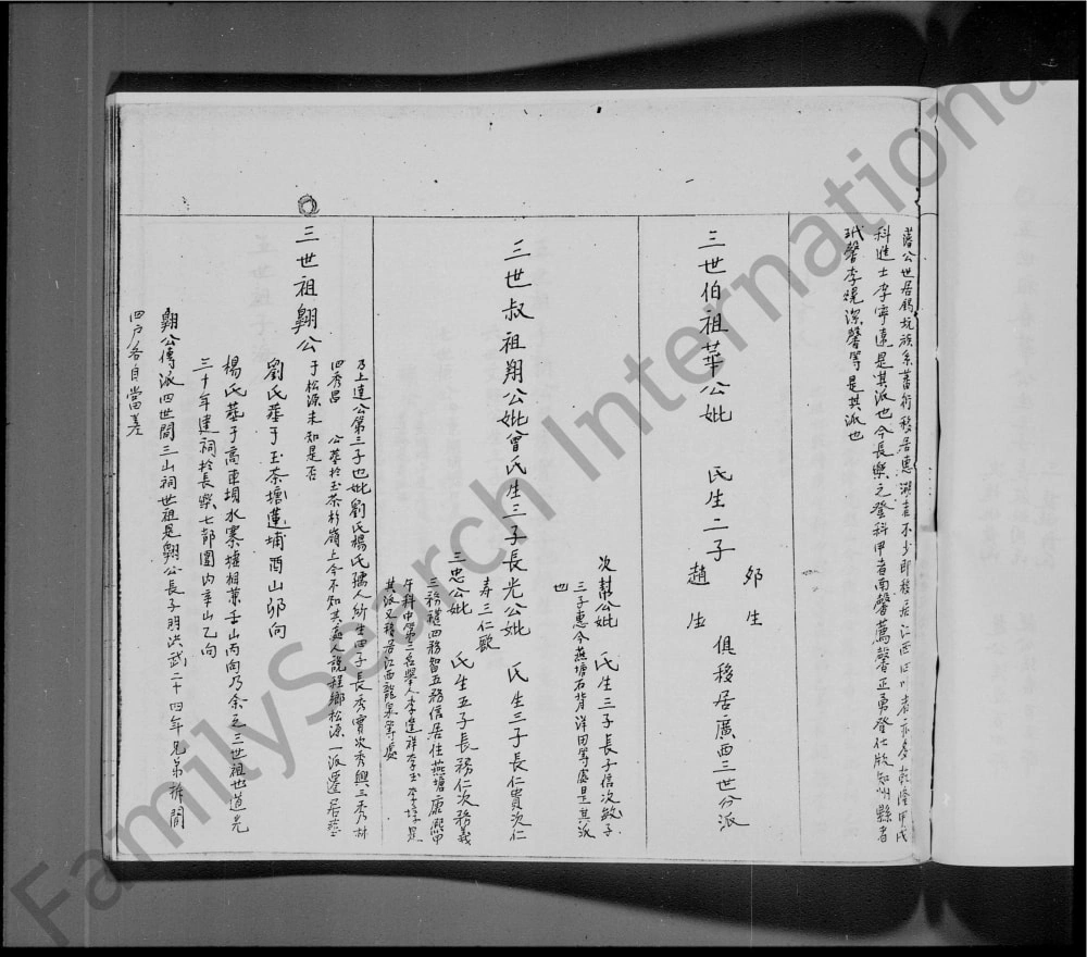 图片[5]-广东深圳宝安县小滘李氏族谱电子版PDF下载-中华家谱网