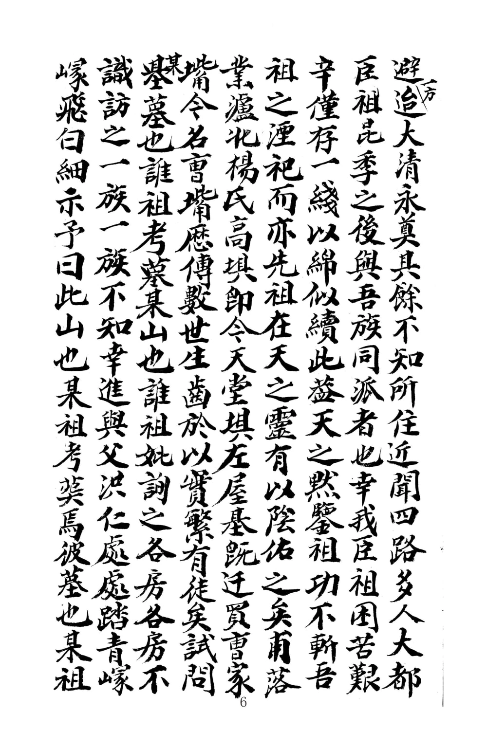 图片[2]-四川泸州左氏家谱电子版PDF下载-中华家谱网