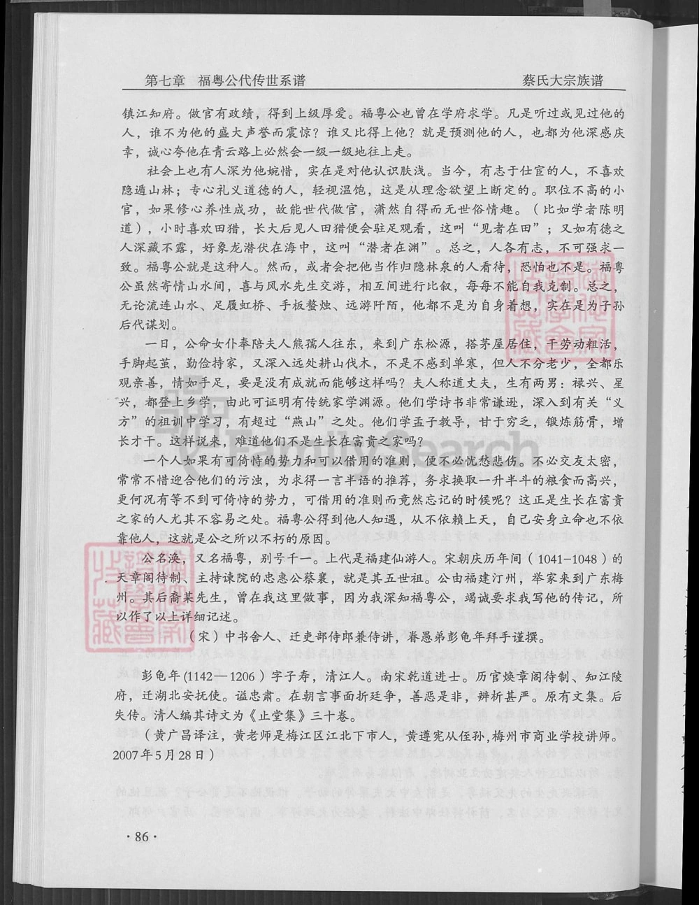 图片[7]-广东梅州蔡氏大宗族谱福粤公支系谱（济阳堂）电子版PDF下载-中华家谱网