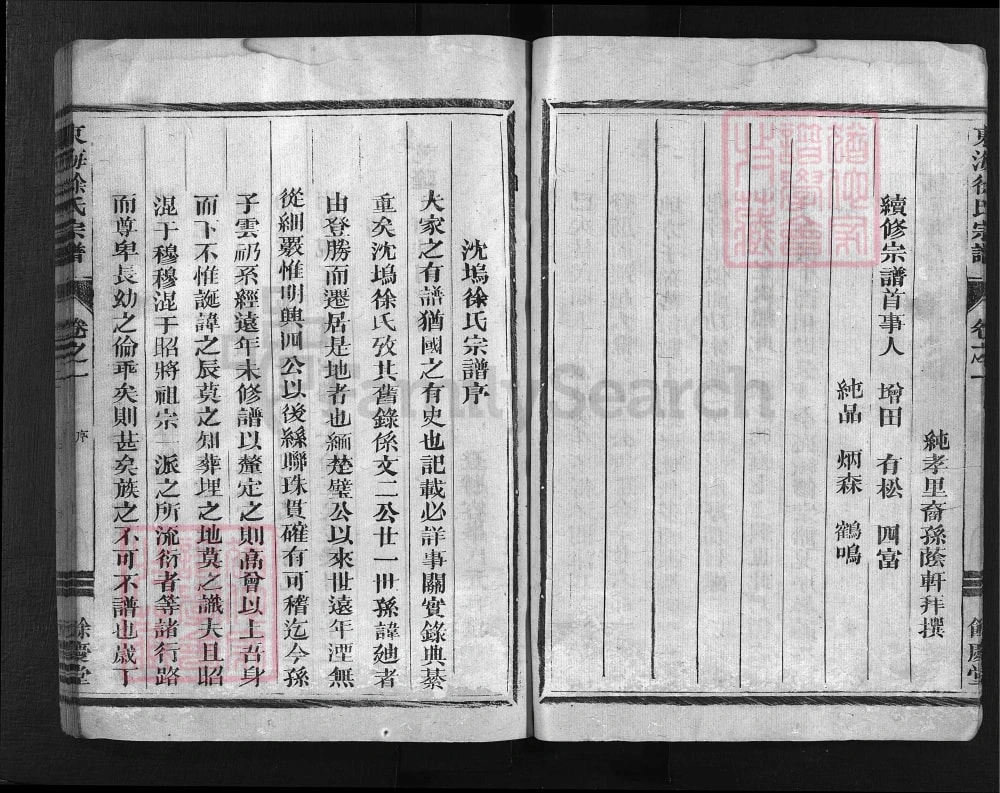 图片[3]-浙江兰溪东海徐氏宗谱（余庆堂）电子版PDF下载-中华家谱网