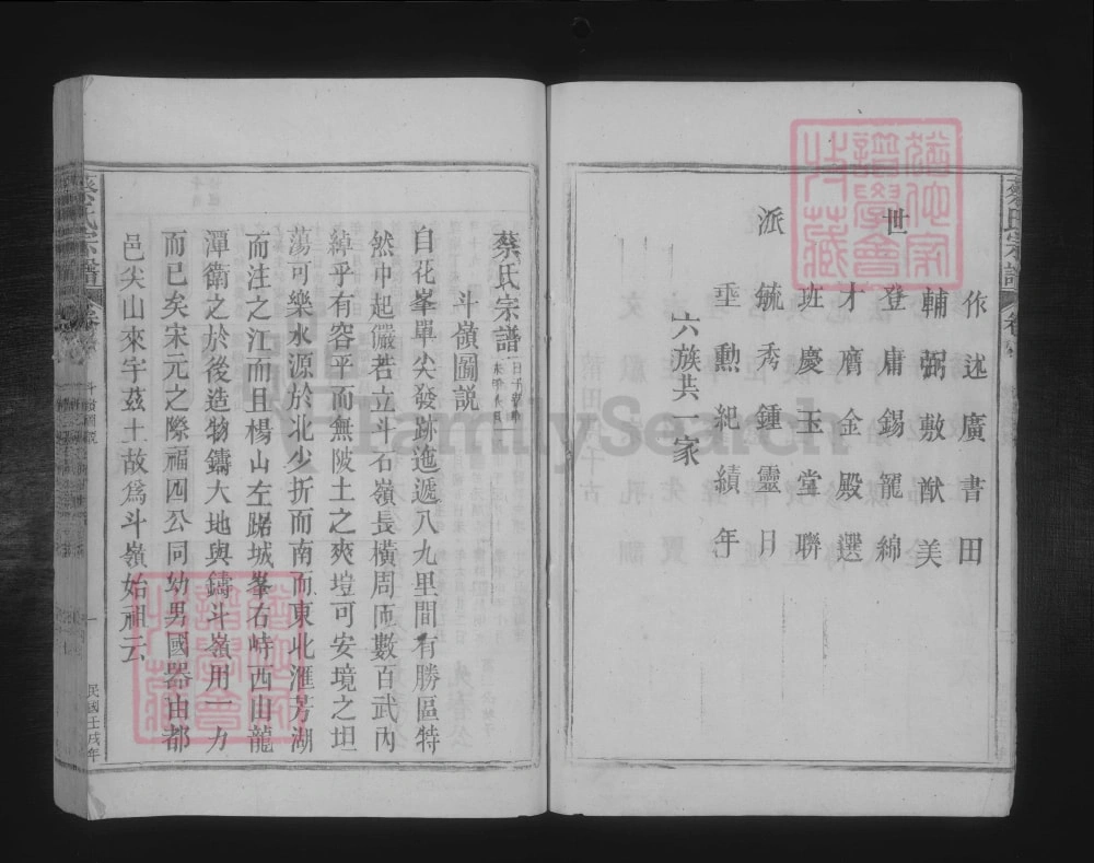 图片[5]-江西九江湖口蔡氏重修宗谱电子版PDF下载-中华家谱网