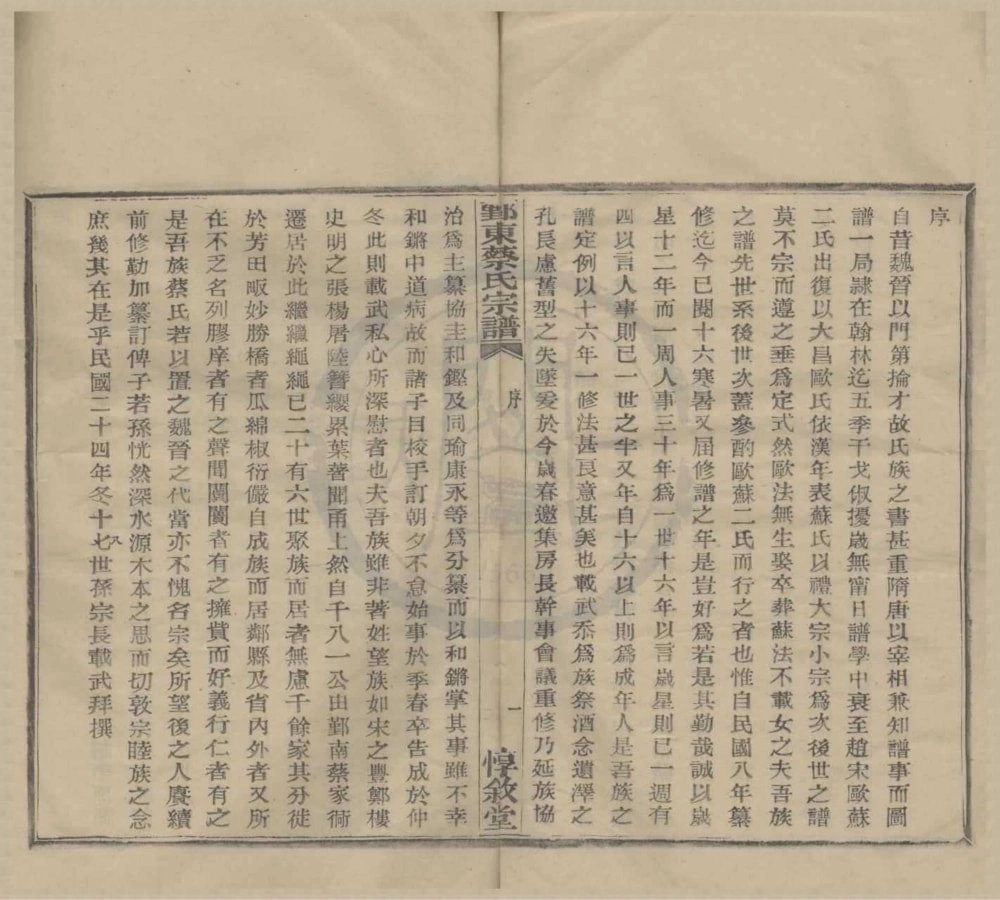 图片[1]-浙江宁波鄞州区鄞东蔡氏宗谱（惇叙堂）电子版PDF下载-中华家谱网