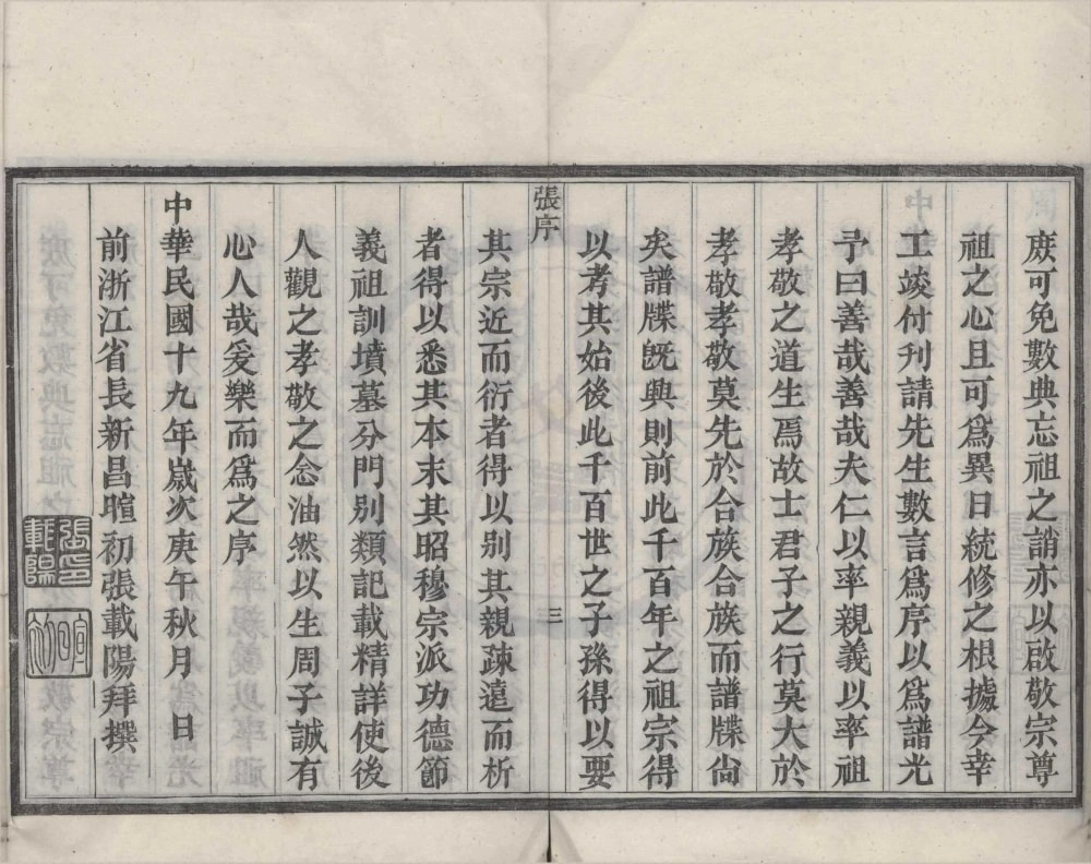 图片[3]-安徽黄山歙县周邦头周氏族谱（六顺堂）电子版PDF下载-中华家谱网