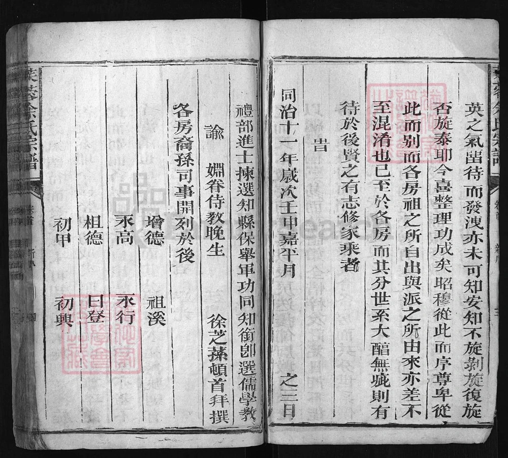 图片[4]-江西广丰芙蓉余氏宗谱电子版PDF下载-中华家谱网