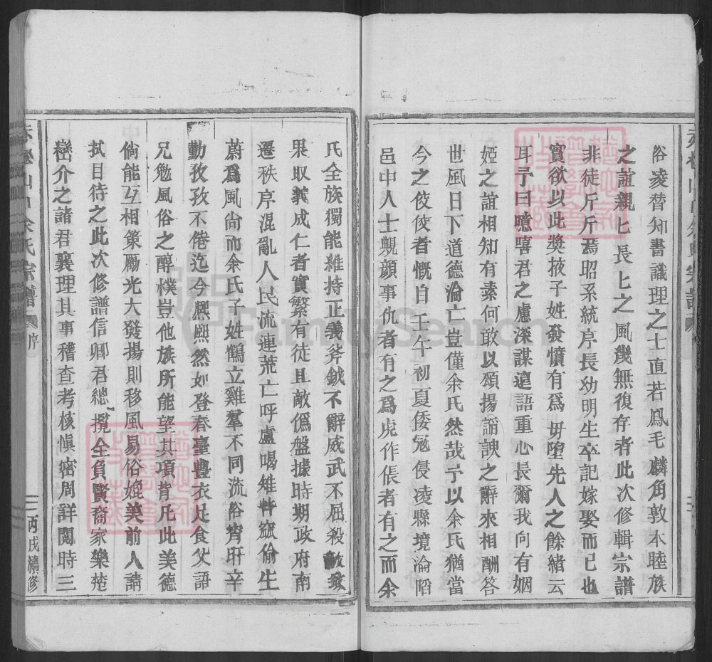 图片[3]-浙江金华金东区赤松山口余氏宗谱电子版PDF下载-中华家谱网