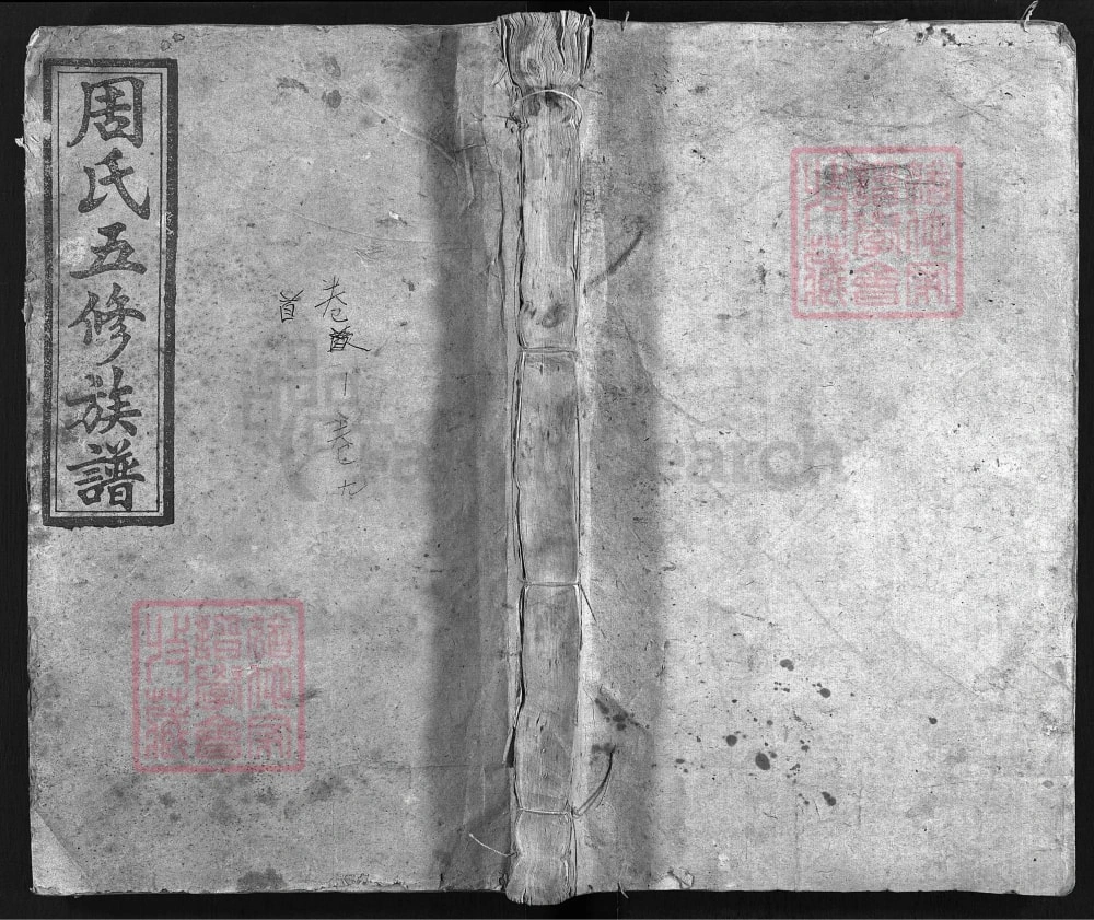 图片[1]-湖南衡阳周氏五修族谱（敦伦堂）电子版PDF下载-中华家谱网