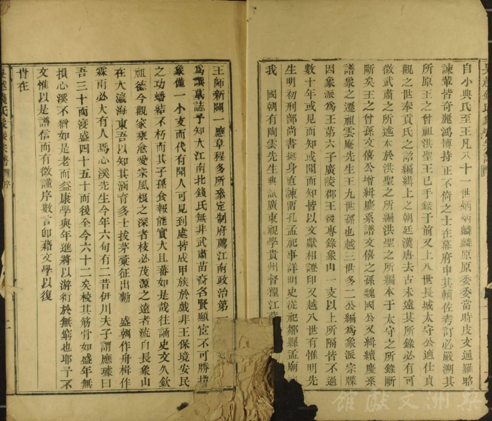 图片[2]-浙江宁波象山吴越钱氏象派宗谱电子版PDF下载-中华家谱网