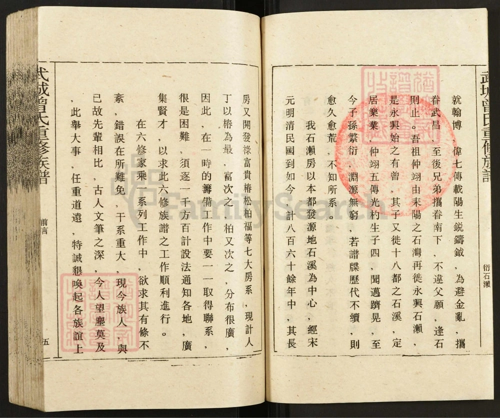 图片[4]-湖南永兴武城曾氏重修族谱电子版PDF下载-中华家谱网