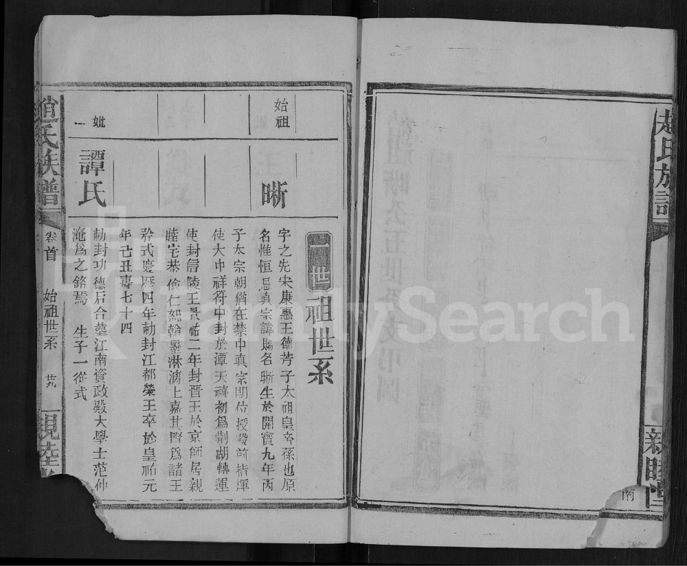 图片[6]-湖南常德澧县澧阳赵氏族谱（亲睦堂）电子版PDF下载-中华家谱网