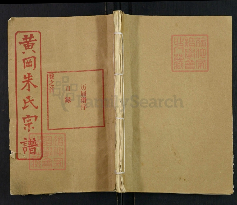 图片[1]-湖北黄冈朱氏宗谱电子版PDF下载-中华家谱网