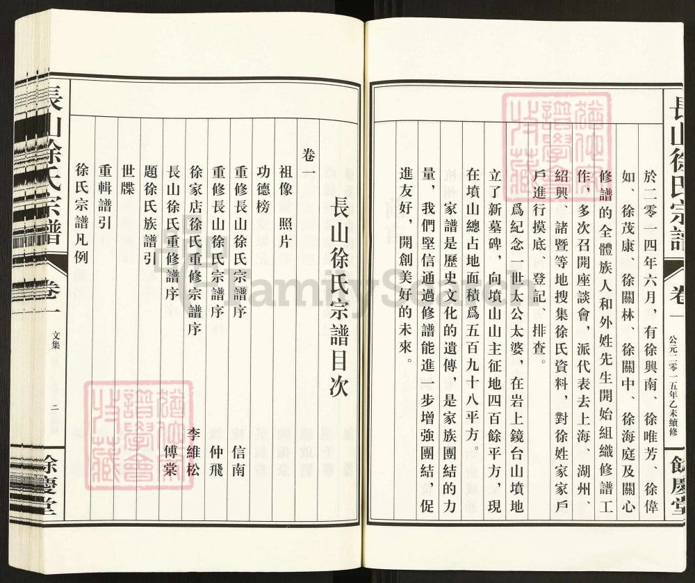 图片[3]-浙江杭州萧山区长山徐氏宗谱（余庆堂）电子版PDF下载-中华家谱网