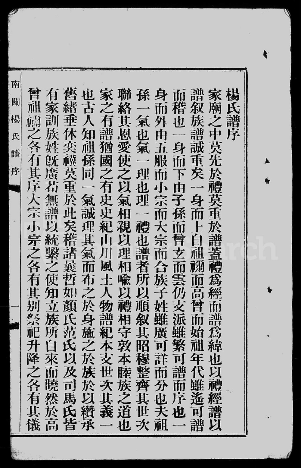 图片[2]-广东中山南关杨氏族谱（敬思堂）电子版PDF下载-中华家谱网