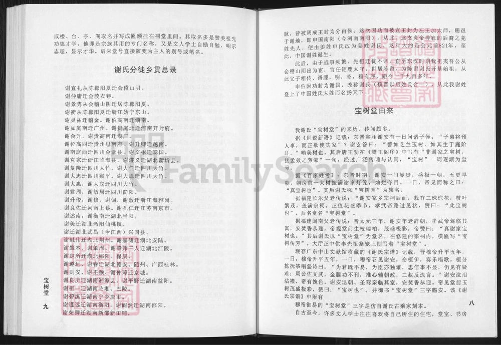 图片[2]-湖南邵阳宝庆大东路谢氏通修族谱（宝树堂）电子版PDF下载-中华家谱网