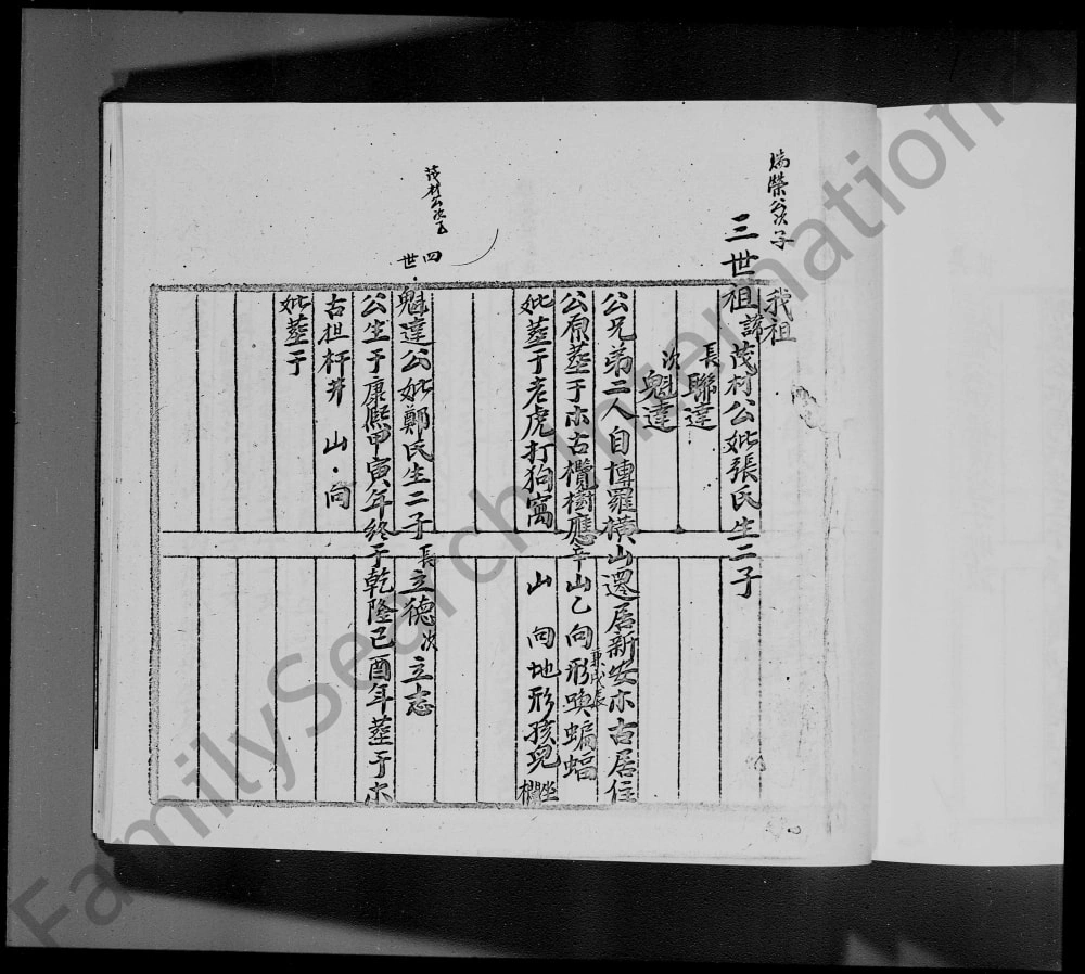 图片[7]-广东深圳宝安县木古李氏族谱电子版PDF下载-中华家谱网