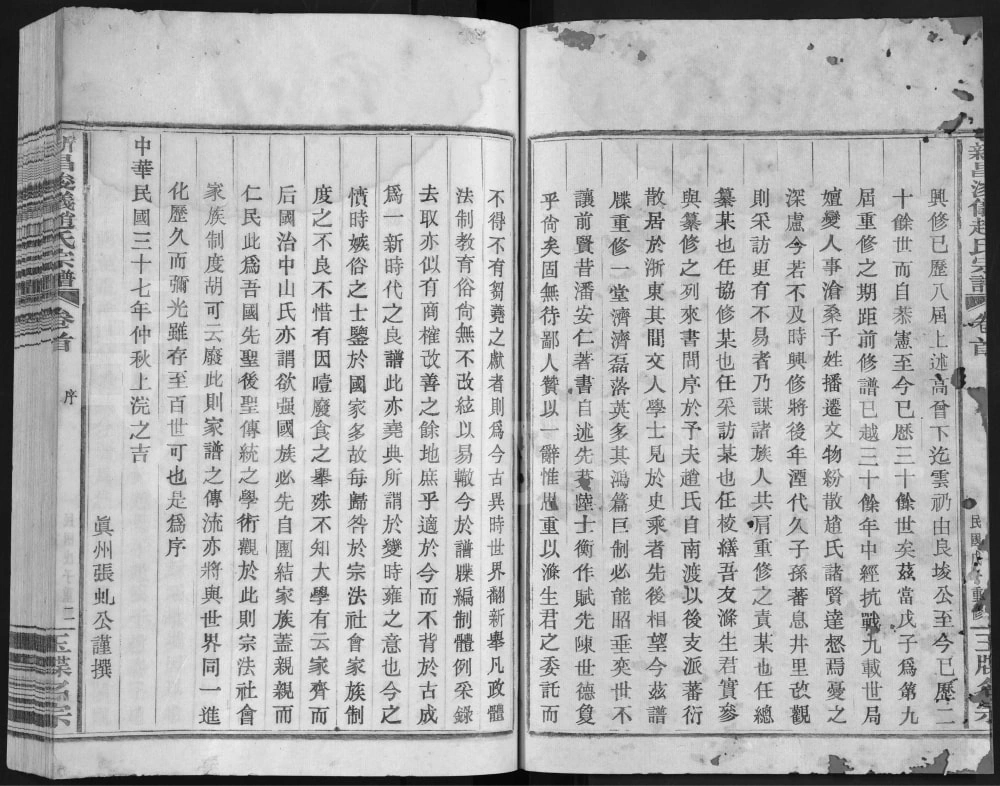 图片[3]-浙江新昌浚仪赵氏宗谱电子版PDF下载-中华家谱网