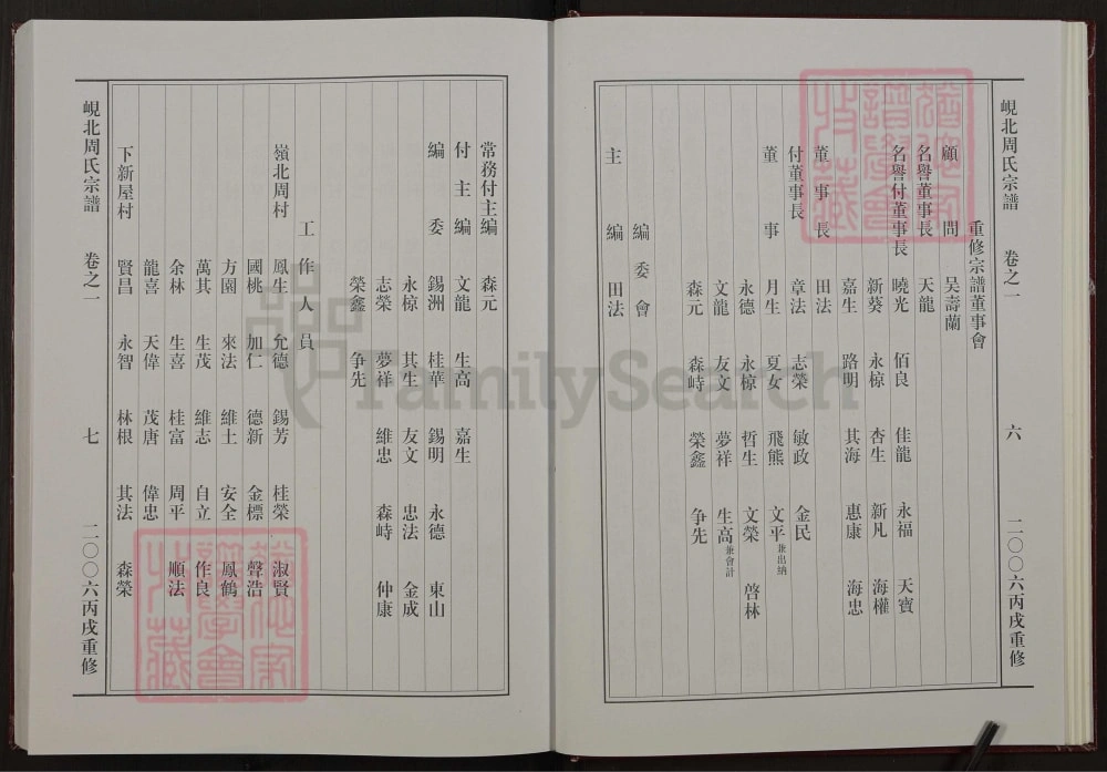 图片[4]-浙江东阳岘北周氏宗谱电子版PDF下载-中华家谱网