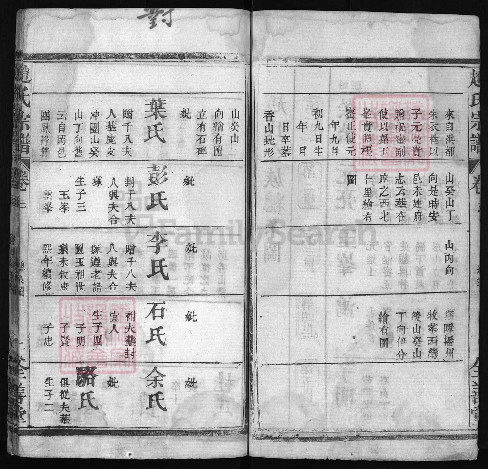 图片[7]-湖北麻城赵氏宗谱（全善堂）电子版PDF下载-中华家谱网