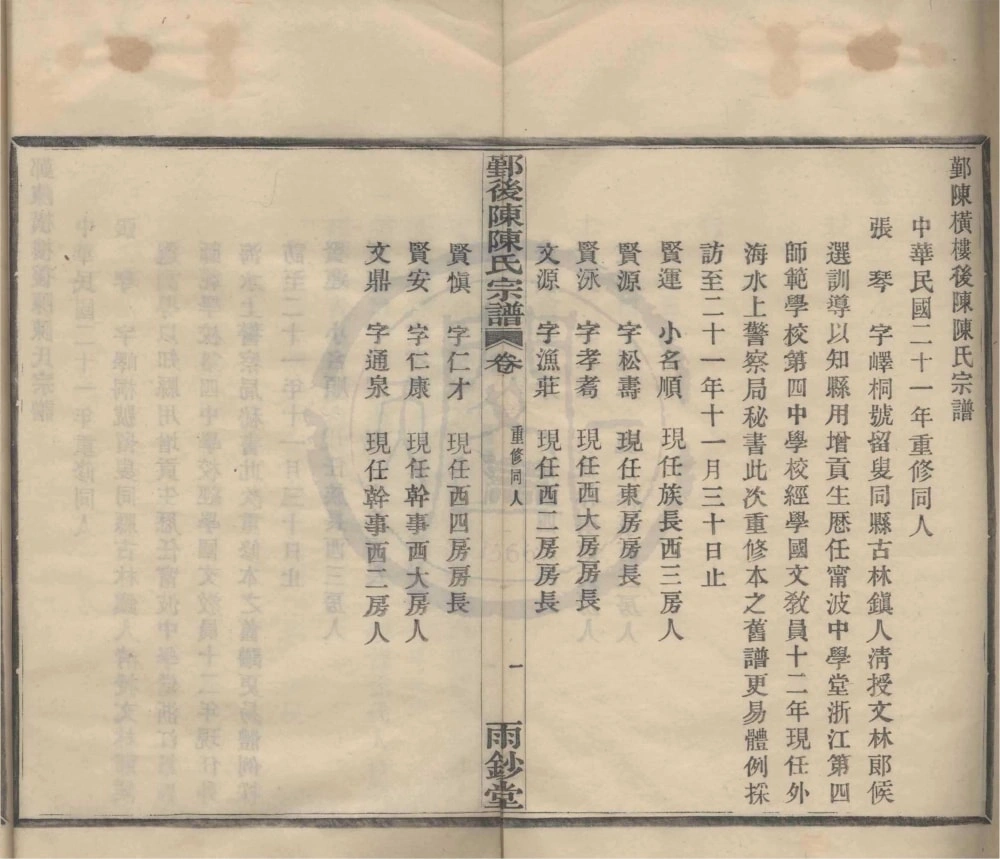 图片[3]-浙江宁波鄞州区横楼后陈陈氏宗谱（雨钞堂）电子版PDF下载-中华家谱网