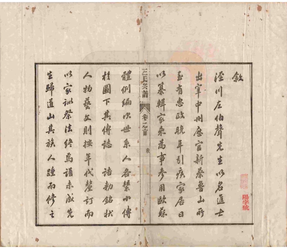 图片[3]-安徽宣城泾县泾川左氏重修宗谱电子版PDF下载-中华家谱网