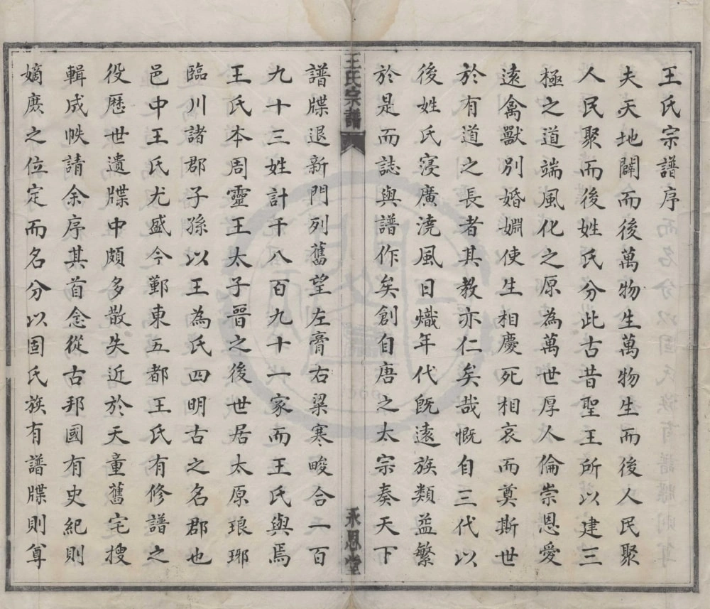 图片[1]-浙江宁波鄞东五都王氏宗谱（永思堂）电子版PDF下载-中华家谱网