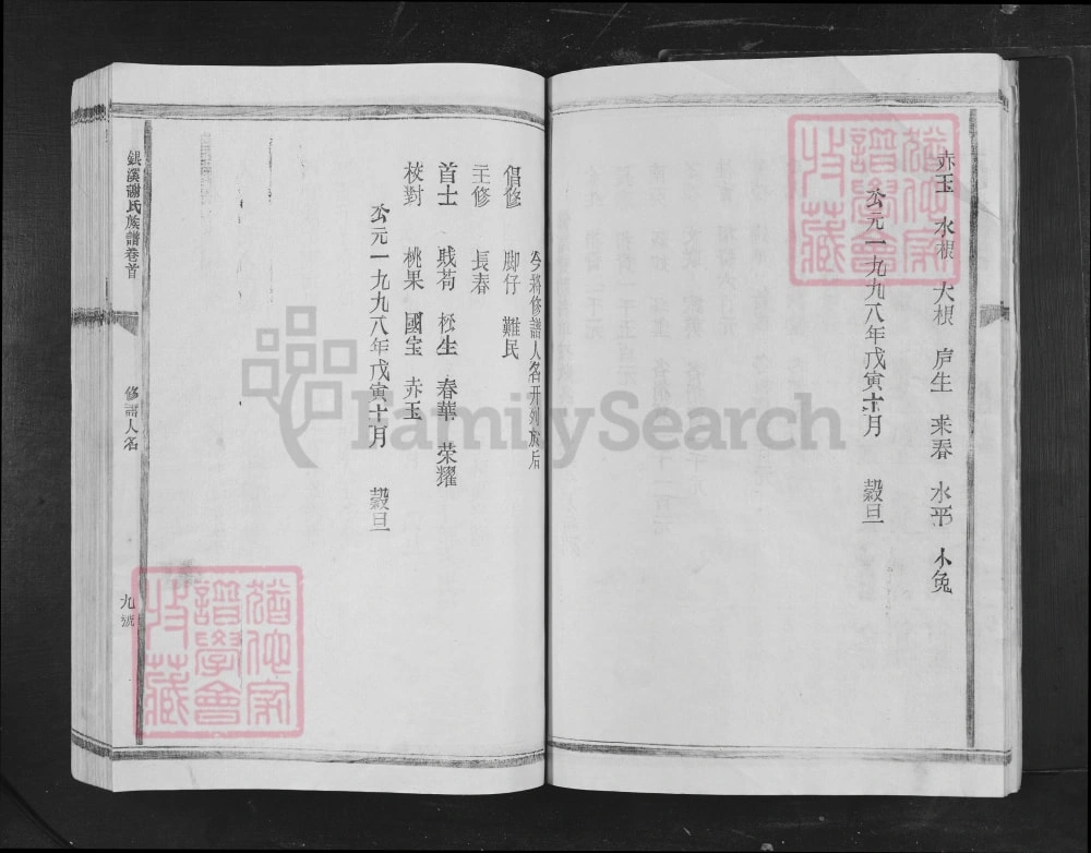 图片[4]-江西吉水银溪谢氏族谱电子版PDF下载-中华家谱网