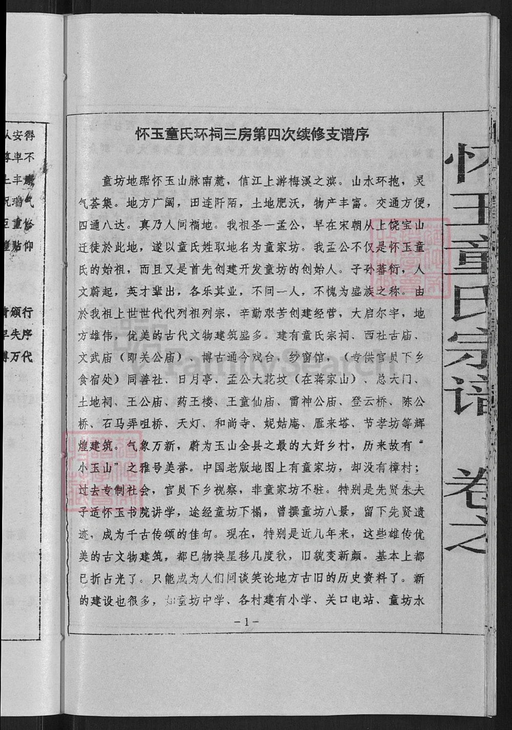 图片[2]-江西上饶玉山县怀玉童氏宗谱电子版PDF下载-中华家谱网