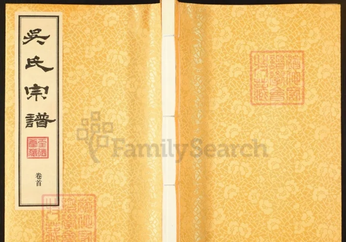 江苏无锡吴下桥吴氏宗谱（至德堂）-中华家谱网