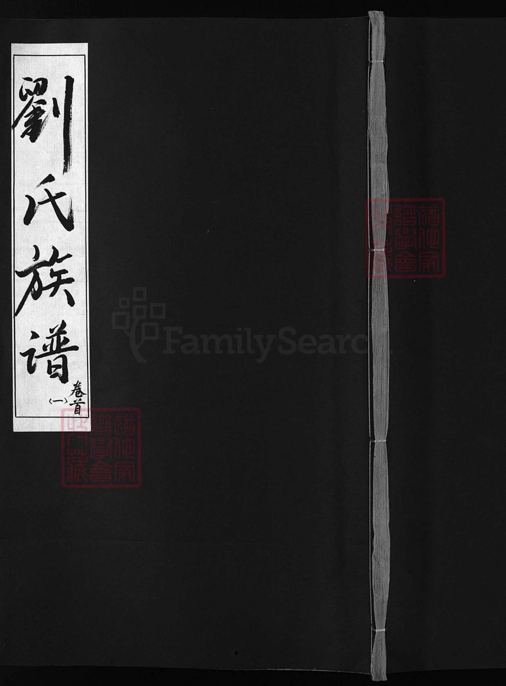 图片[1]-湖南安化刘氏族谱（谷诒堂）电子版PDF下载-中华家谱网