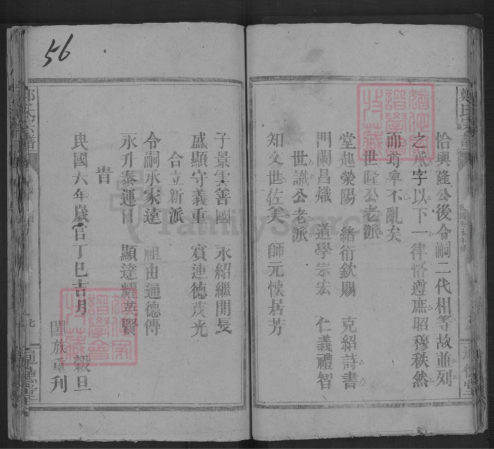 图片[2]-湖北通山郑氏宗谱（通德堂）电子版PDF下载-中华家谱网