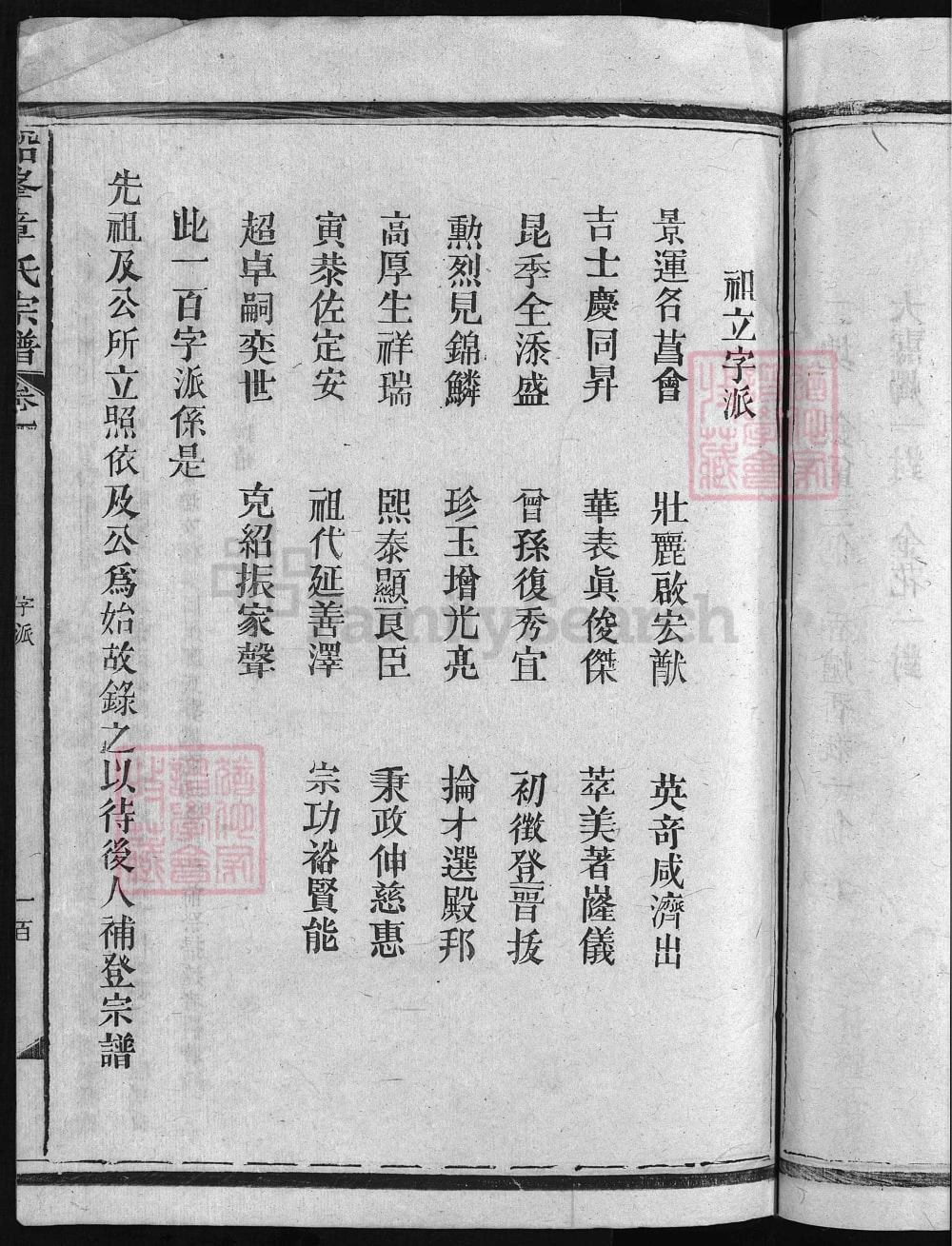 图片[4]-江西上饶铅峰章氏宗谱电子版PDF下载-中华家谱网