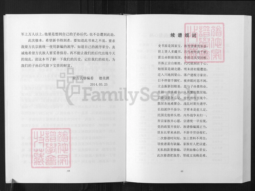 图片[5]-重庆梁平方氏宗谱电子版PDF下载-中华家谱网