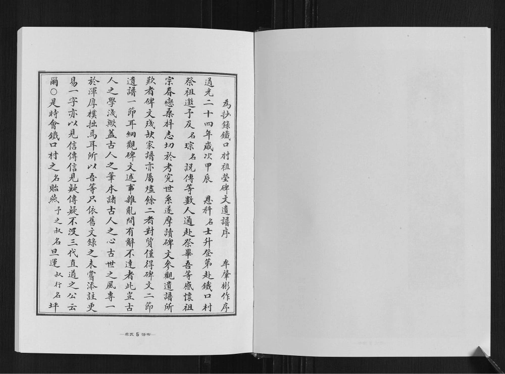 图片[4]-山东烟台新桥村牟氏谱书电子版PDF下载-中华家谱网