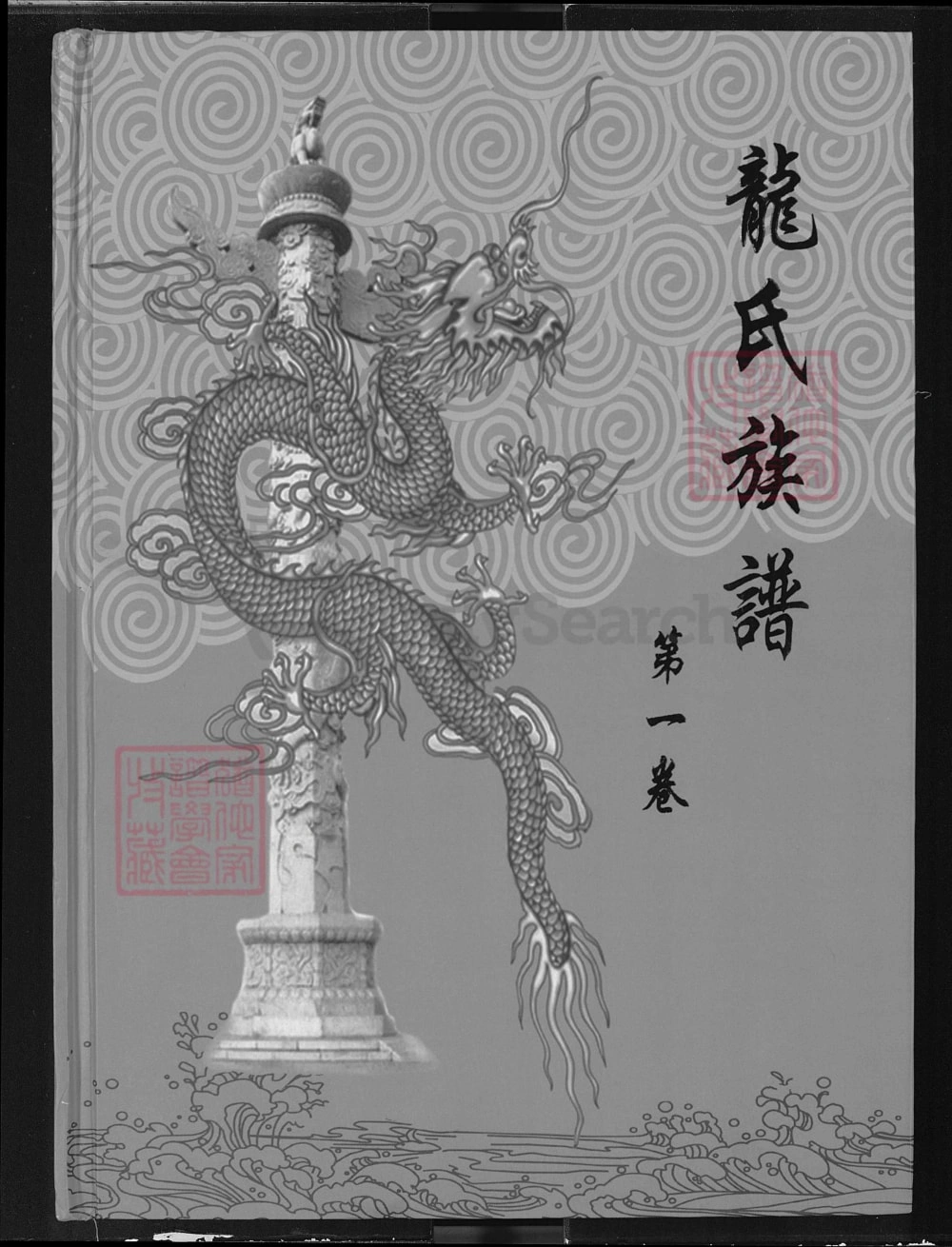 图片[1]-湖北赤壁通城龙氏族谱（敦厚堂）电子版PDF下载-中华家谱网