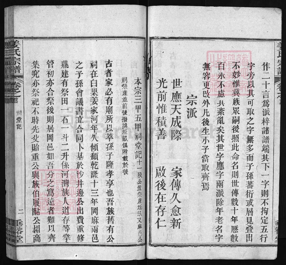 图片[6]-湖北麻城姜氏宗谱（垂裕堂，民国34年本）电子版PDF下载-中华家谱网